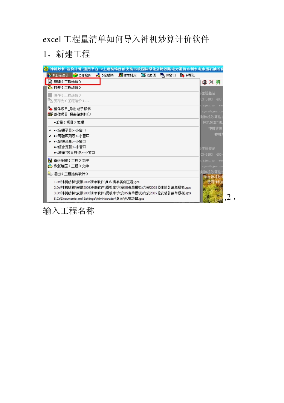 excel表格导入神机妙算软件操作演示_第1页