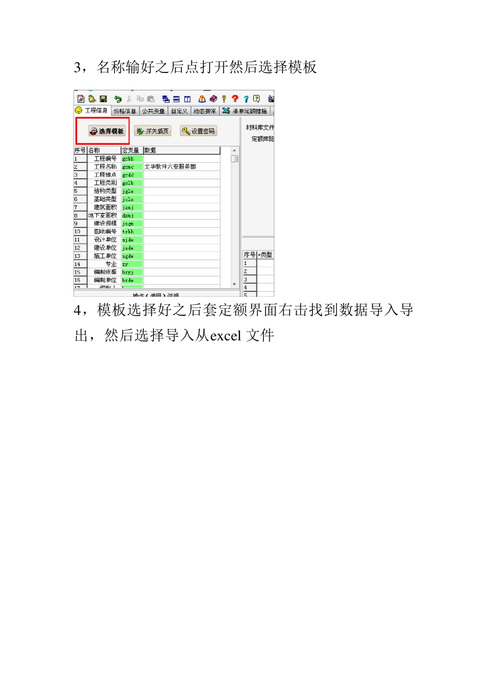excel表格导入神机妙算软件操作演示_第2页