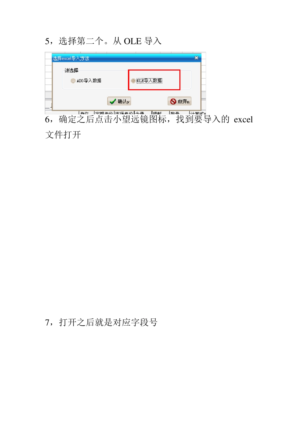 excel表格导入神机妙算软件操作演示_第3页
