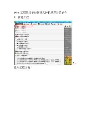 excel表格导入神机妙算软件操作演示