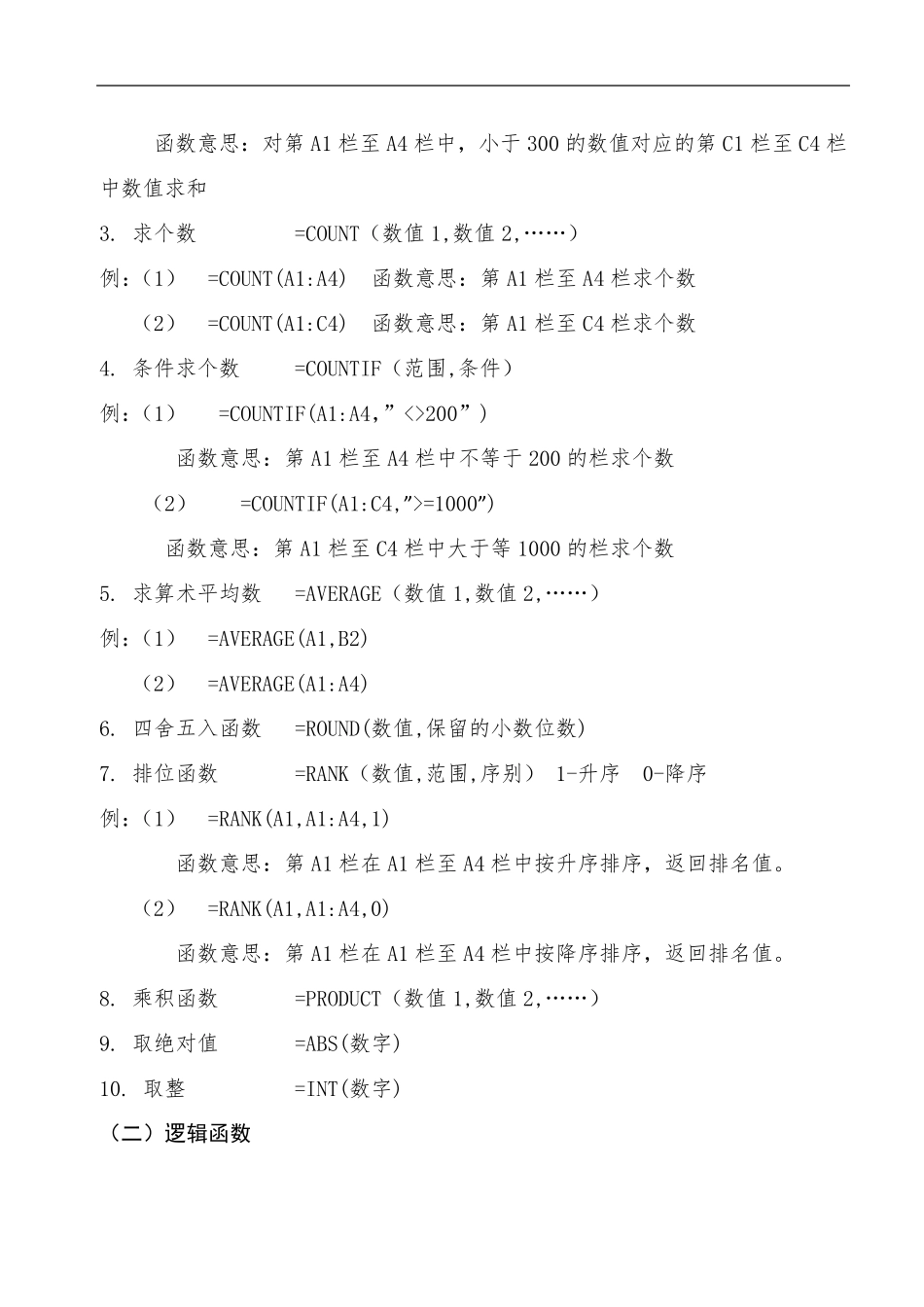 excel表格常用函数公式大全_第2页
