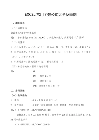 excel表格常用函数公式大全