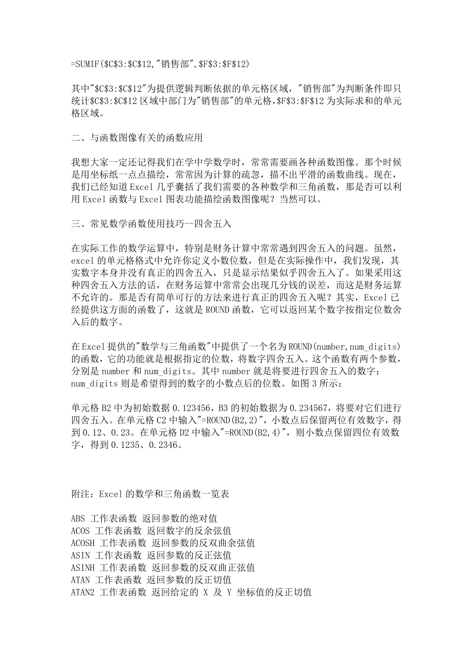 excel表格常用函数及用法_第2页