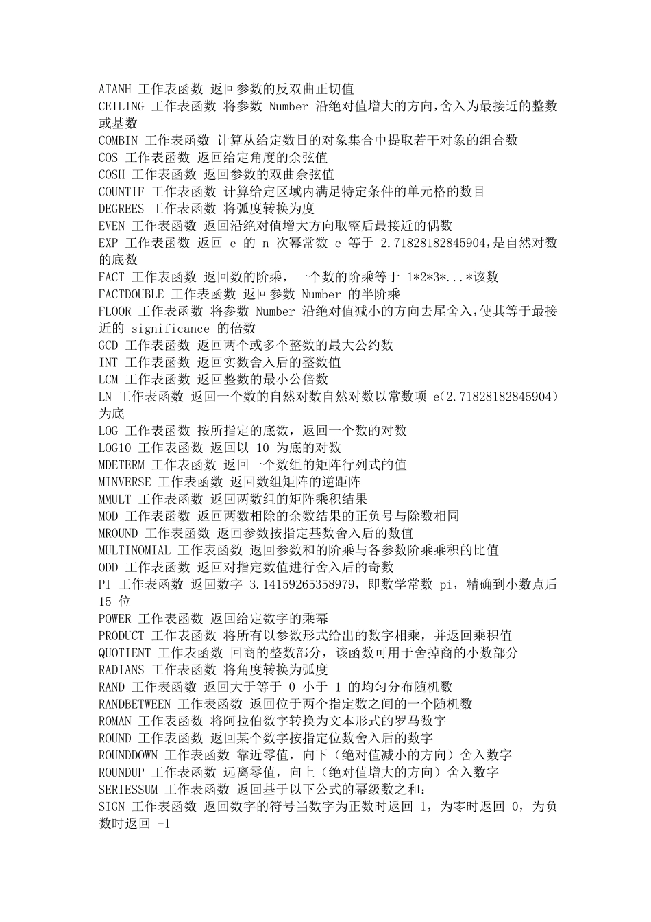 excel表格常用函数及用法_第3页