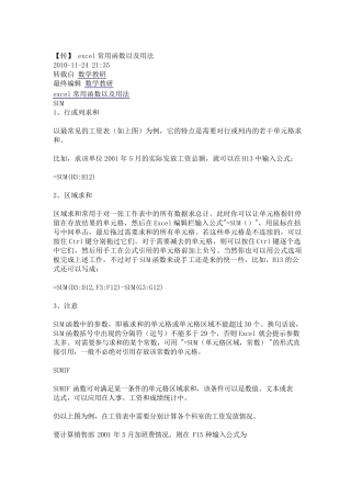 excel表格常用函数及用法