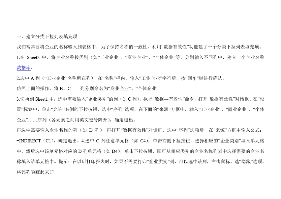 Excel表格常用技巧19招实用技巧_第1页