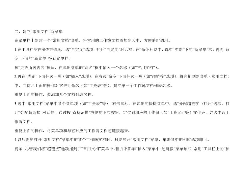 Excel表格常用技巧19招实用技巧_第2页