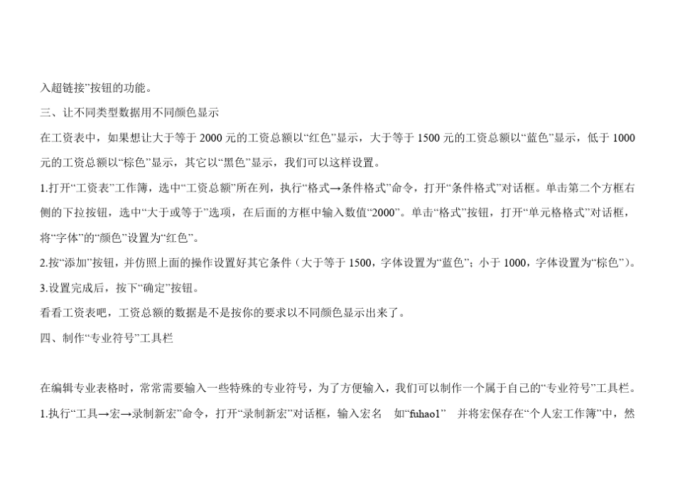 Excel表格常用技巧19招实用技巧_第3页