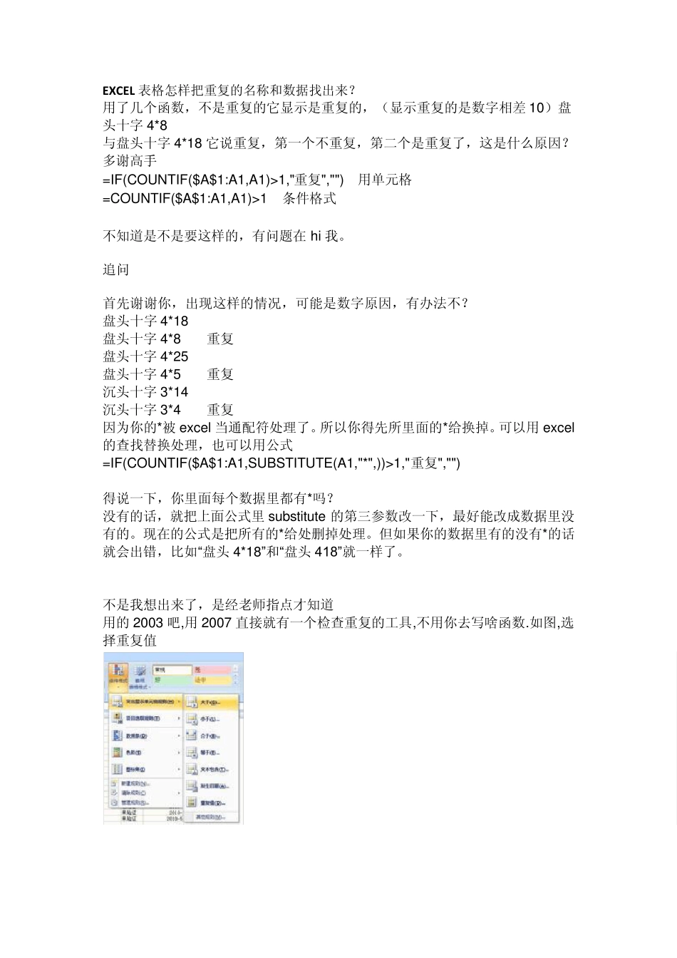 EXCEL表格怎样把重复的名称和数据找出来_第1页