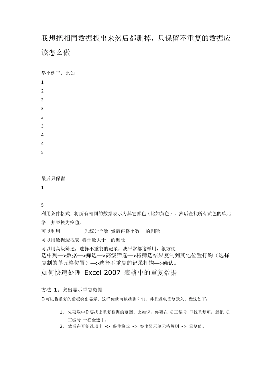 EXCEL表格怎样把重复的名称和数据找出来_第2页