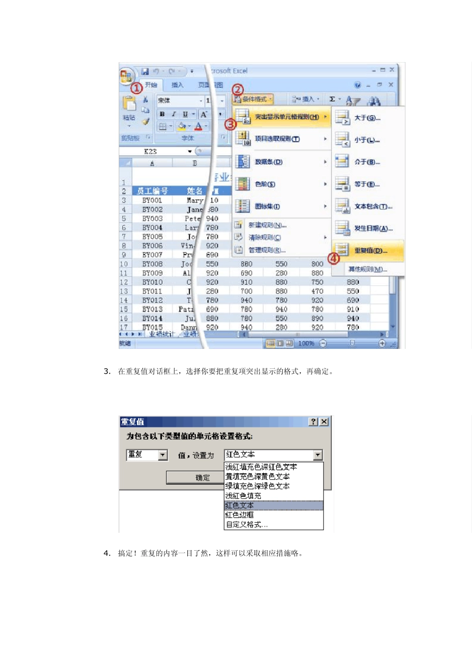 EXCEL表格怎样把重复的名称和数据找出来_第3页