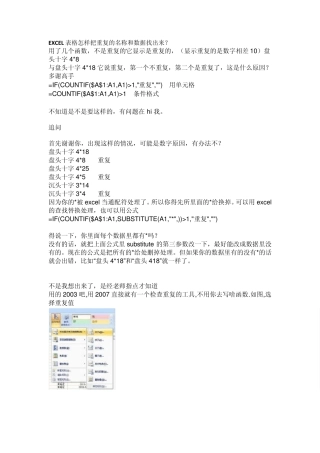 EXCEL表格怎样把重复的名称和数据找出来