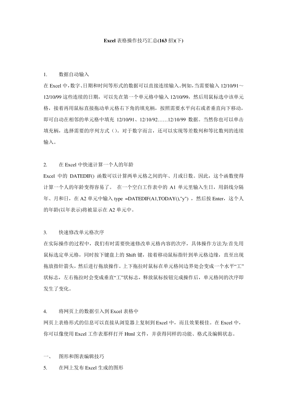 Excel表格操作技巧汇总(163招)(下)_第1页