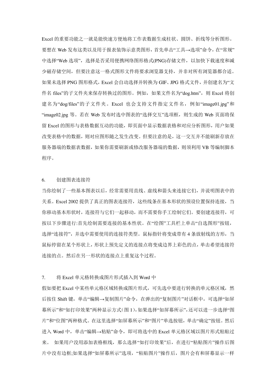 Excel表格操作技巧汇总(163招)(下)_第2页