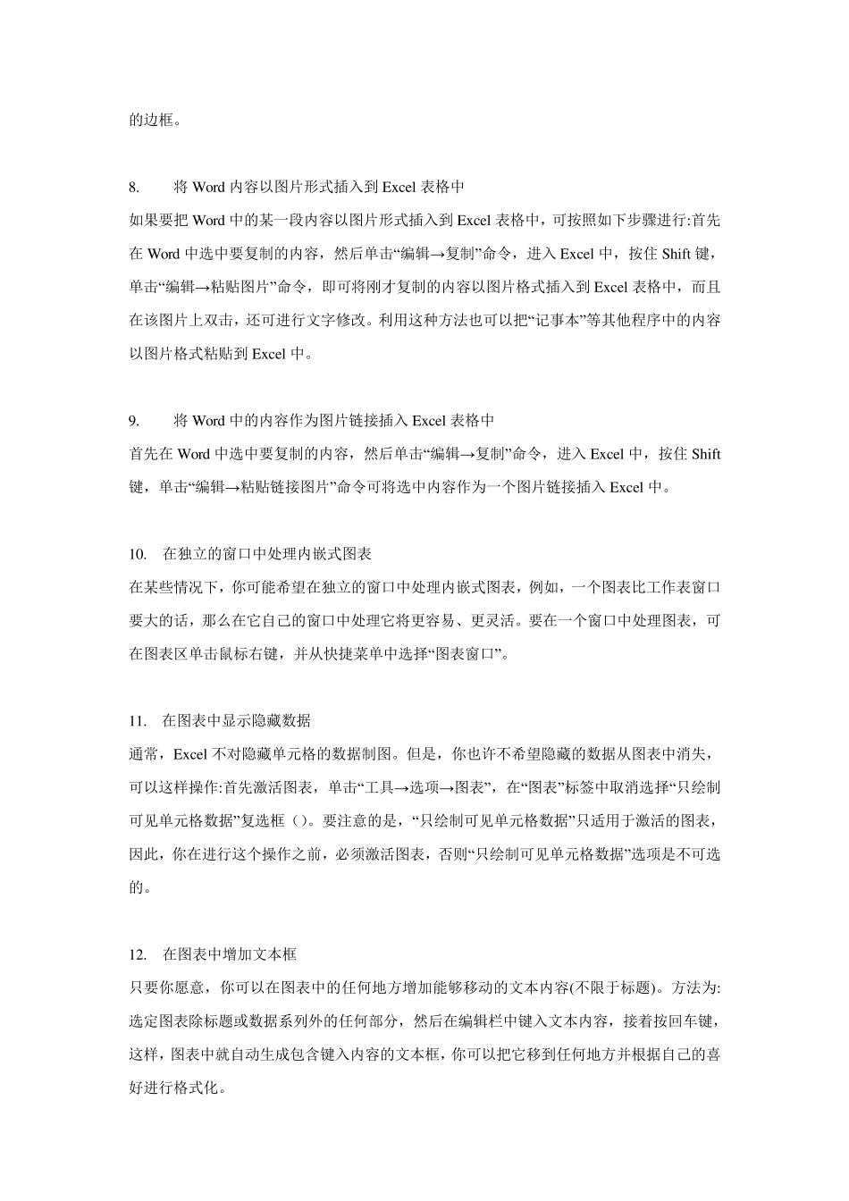 Excel表格操作技巧汇总(163招)(下)_第3页