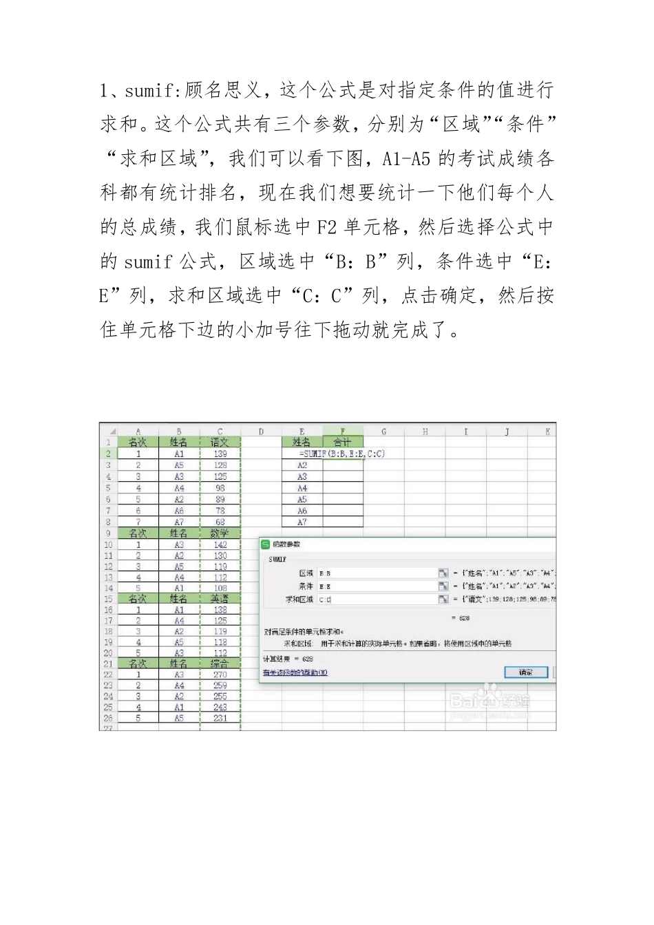 excel表格最实用最常用的公式_第1页