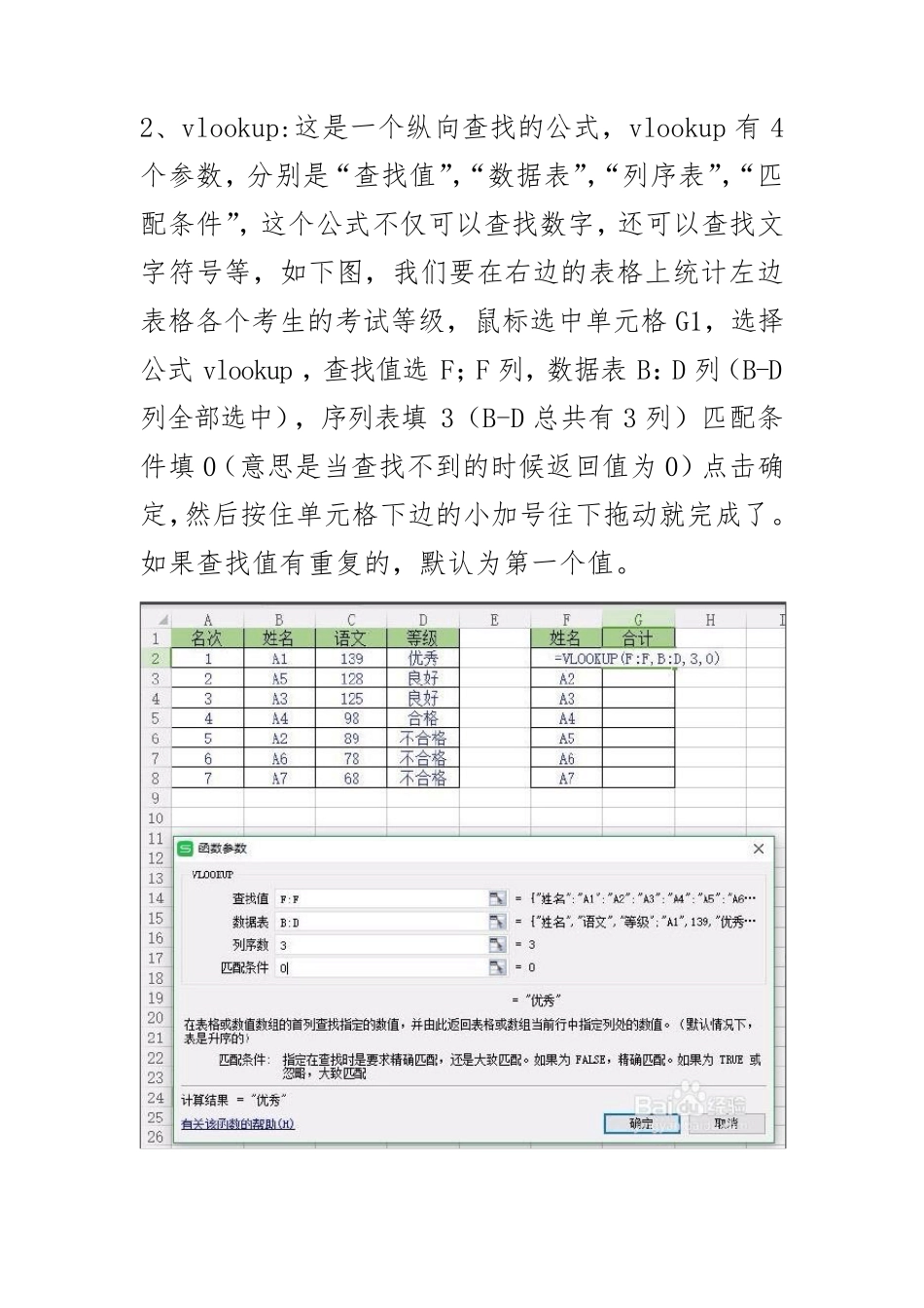 excel表格最实用最常用的公式_第2页