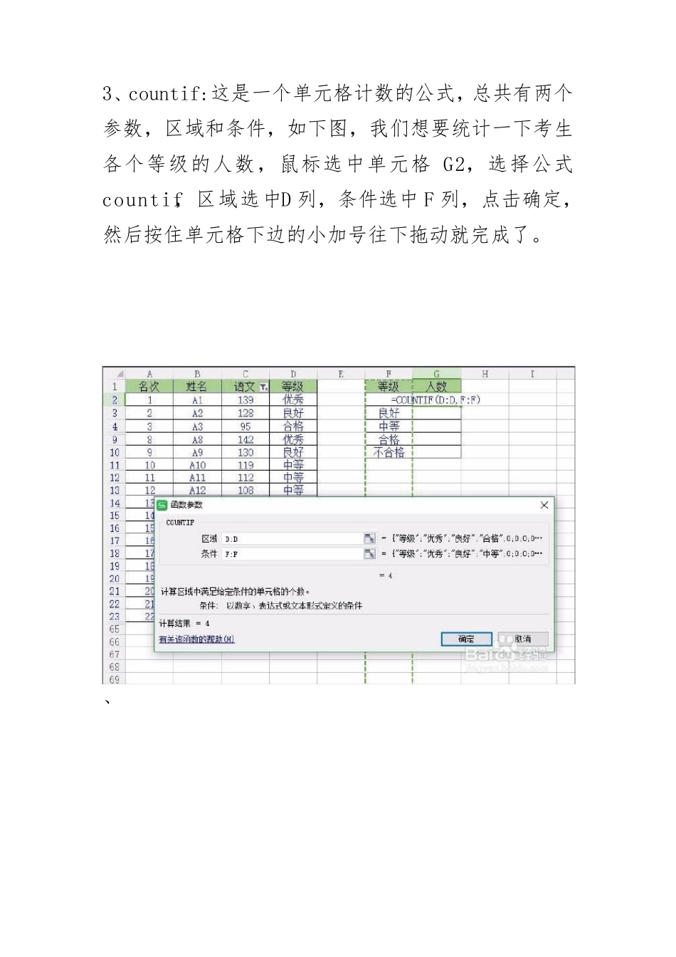 excel表格最实用最常用的公式_第3页