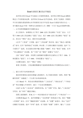 Excel表格的35招必学秘技(PDF纯文字版+免费下载)