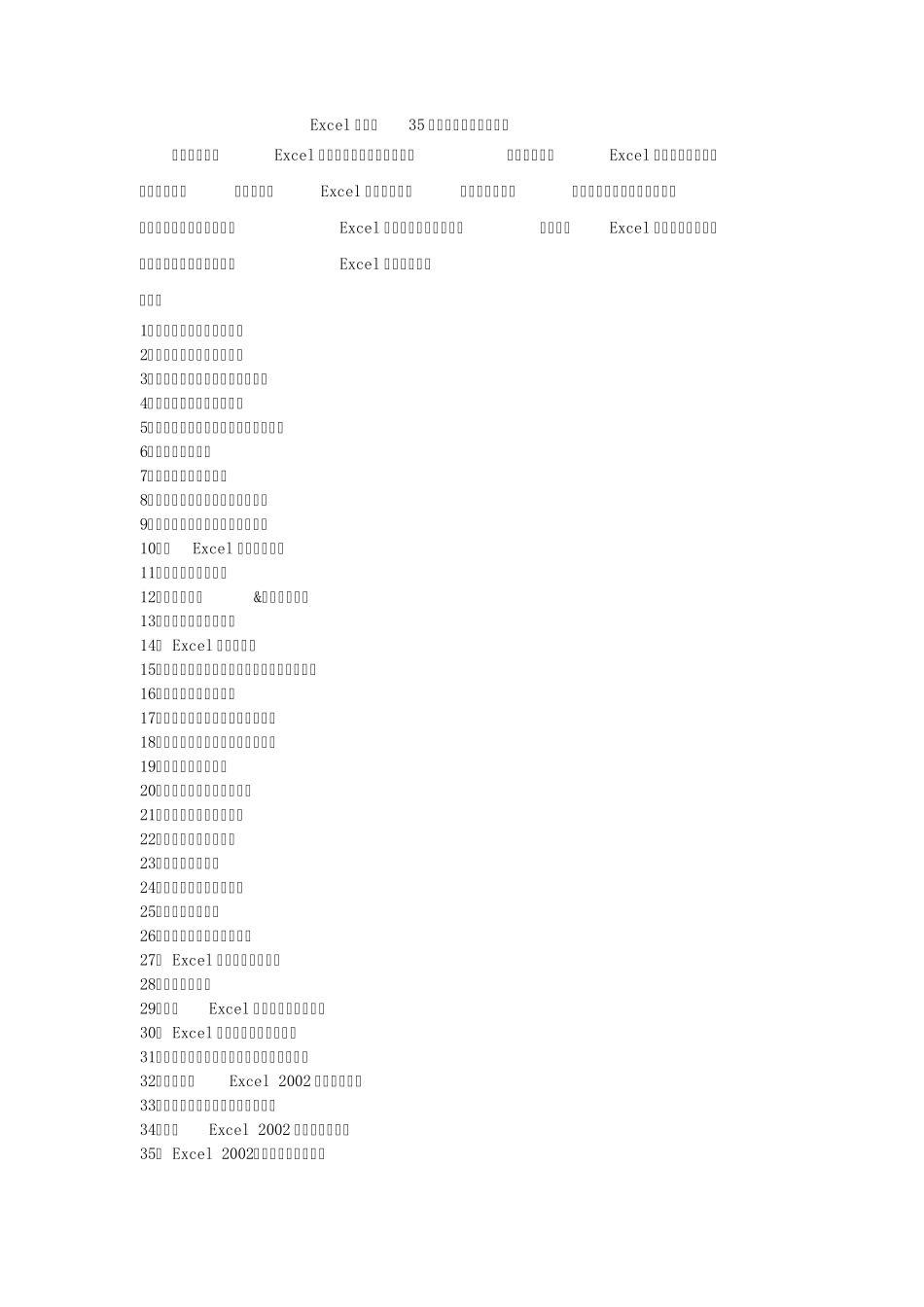Excel表格的35招必学秘技(图文最终版)免费_第1页