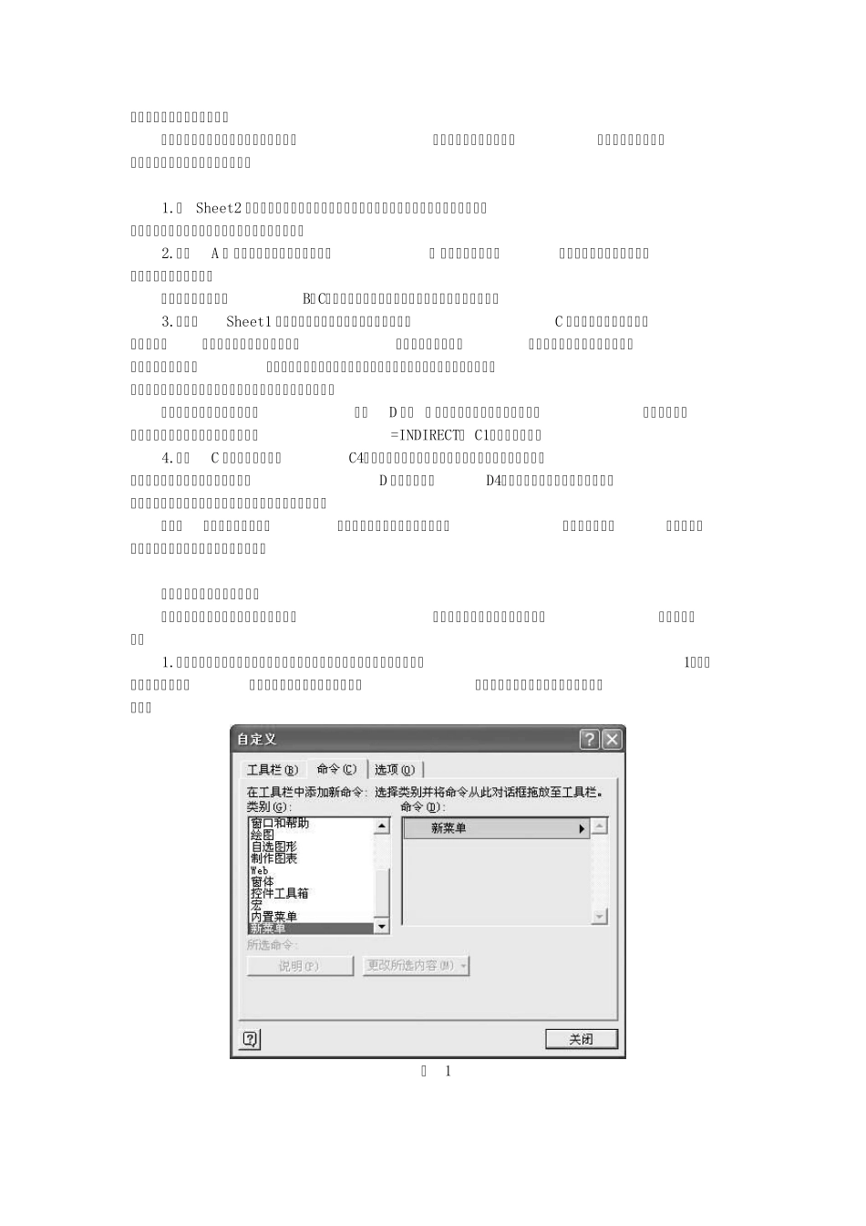 Excel表格的35招必学秘技(图文最终版)免费_第2页