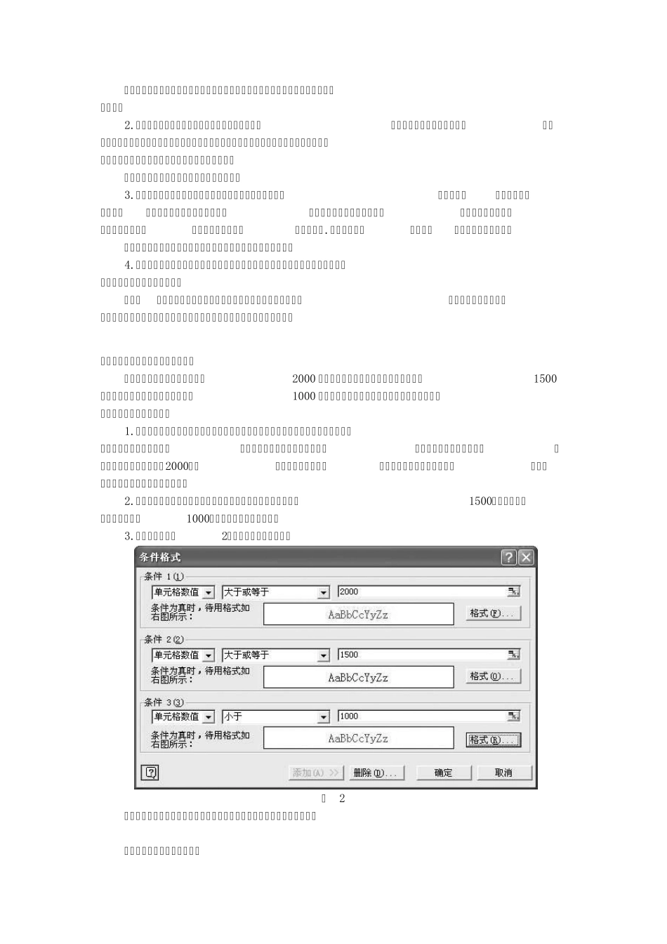 Excel表格的35招必学秘技(图文最终版)免费_第3页