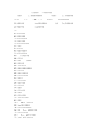 Excel表格的35招必学秘技(图文最终版)免费
