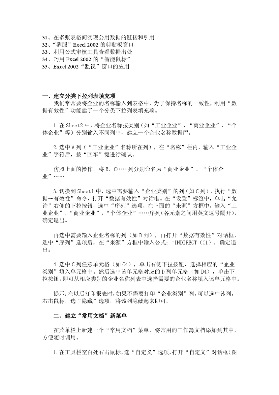 Excel表格的35招必学秘技(图文最终版)_第2页