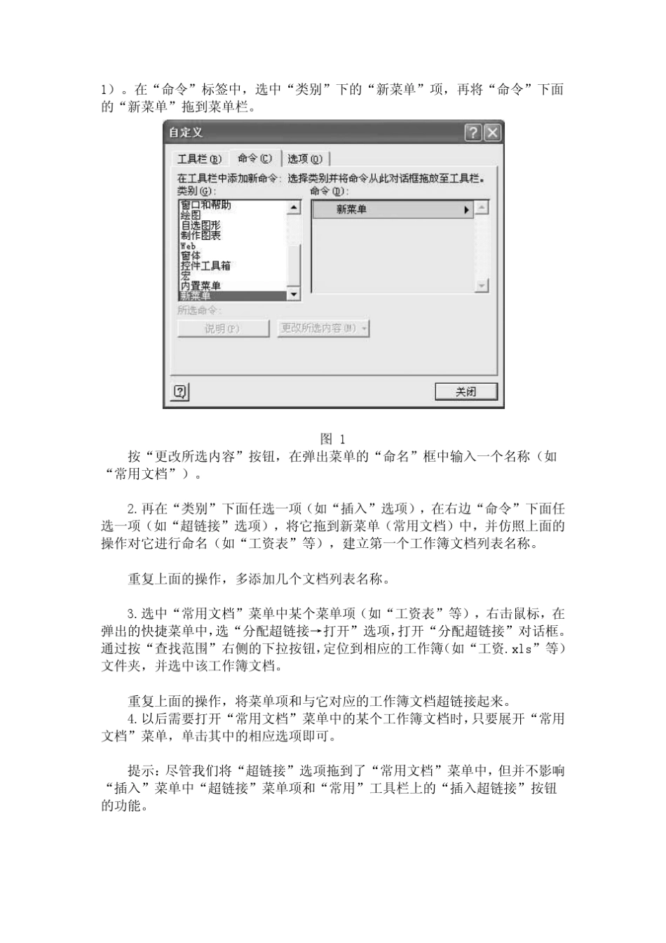 Excel表格的35招必学秘技(图文最终版)_第3页