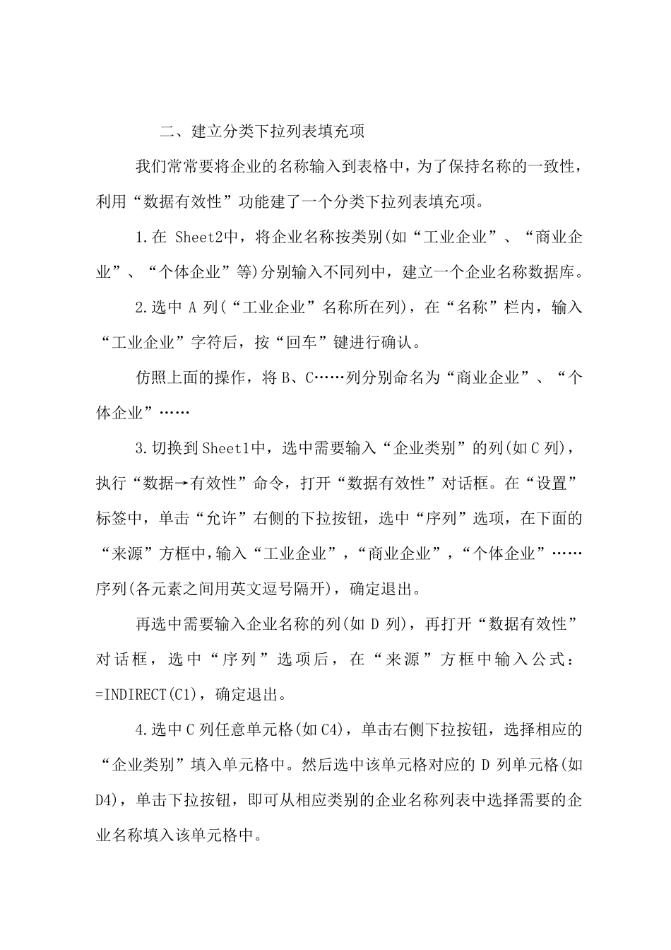 Excel表格的35招必学秘技(快速成为高手)_第2页