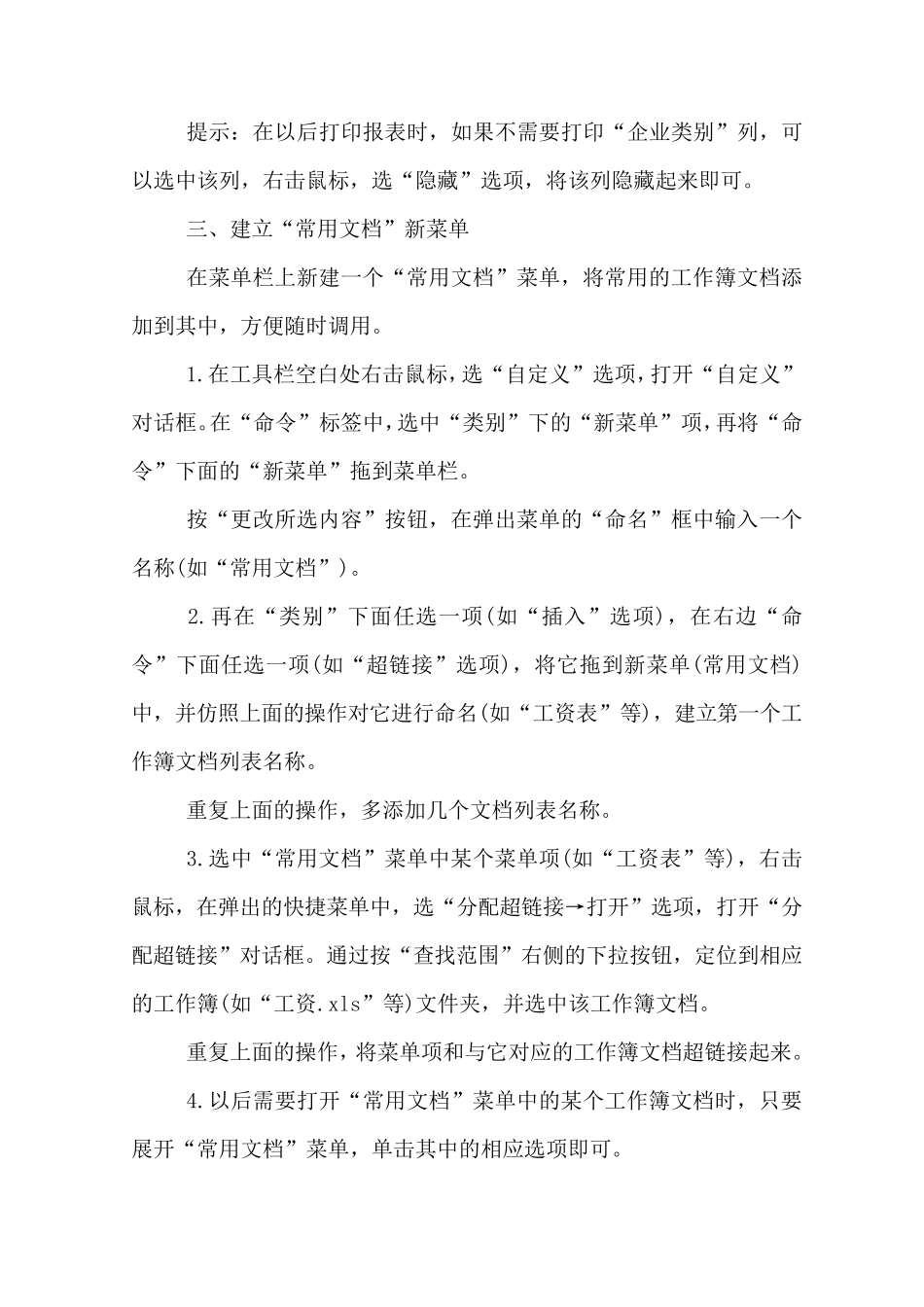 Excel表格的35招必学秘技(快速成为高手)_第3页