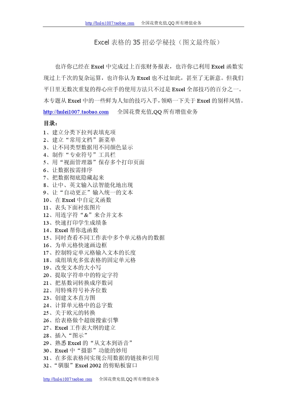 Excel表格的35招必学秘技_图文最终版_第1页
