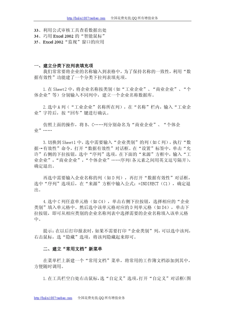 Excel表格的35招必学秘技_图文最终版_第2页