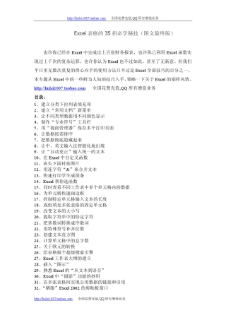 Excel表格的35招必学秘技_图文最终版