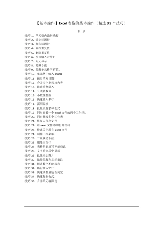 Excel表格的基本操作(35个技巧)