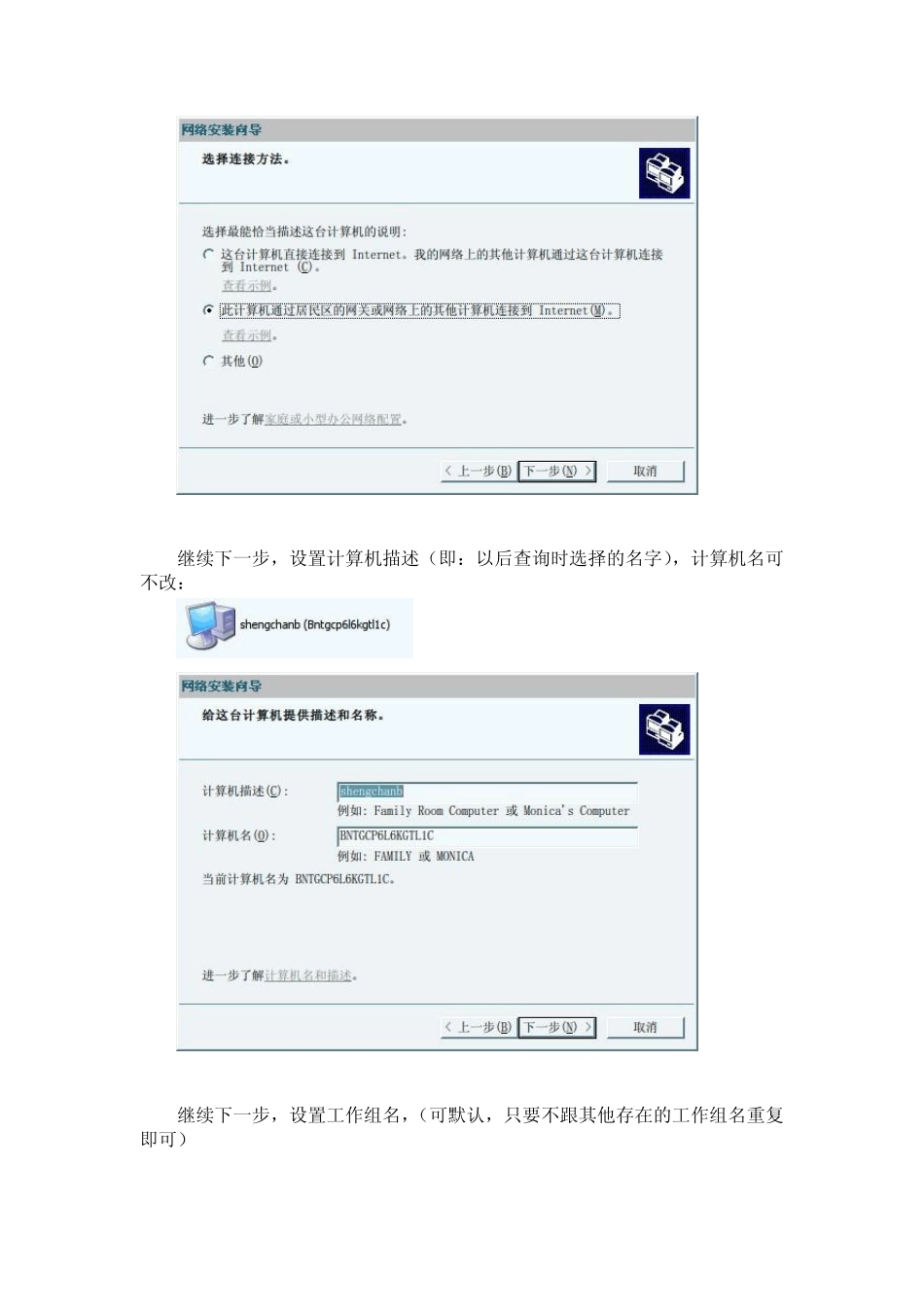 Excel表格的共享建立_第2页