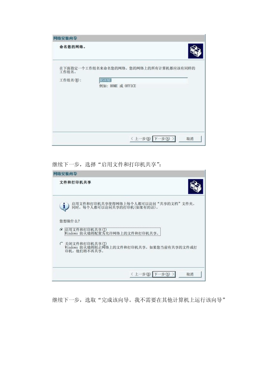 Excel表格的共享建立_第3页