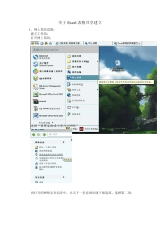 Excel表格的共享建立