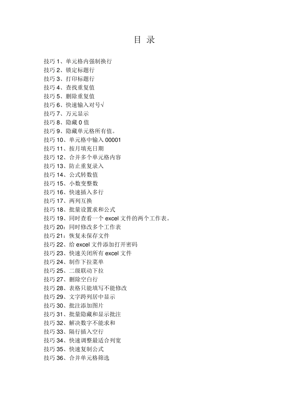 Excel表格的基本操作(初学者专用)超级技能_第1页