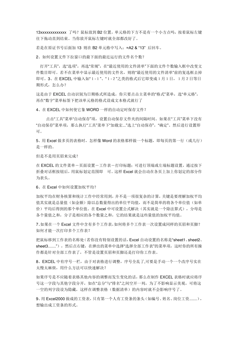 excel表格的基本操作实用技巧大全_第2页