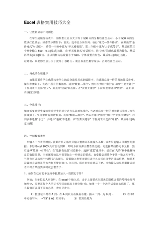 excel表格的基本操作实用技巧大全