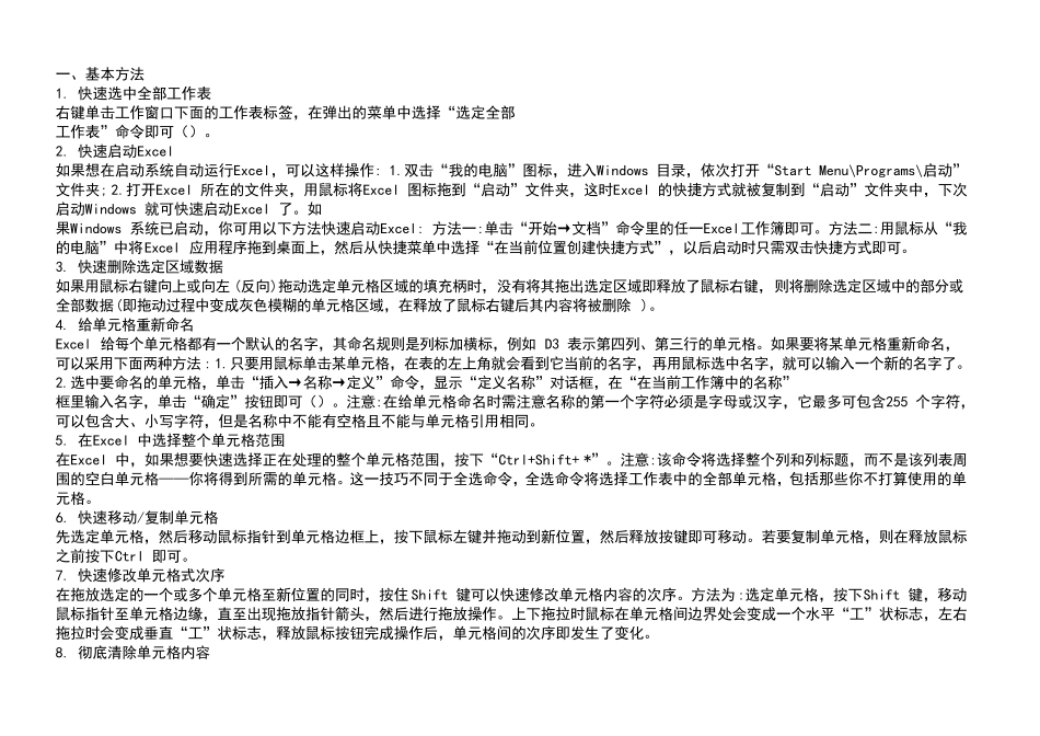 excel表格的基本操作步骤_第1页