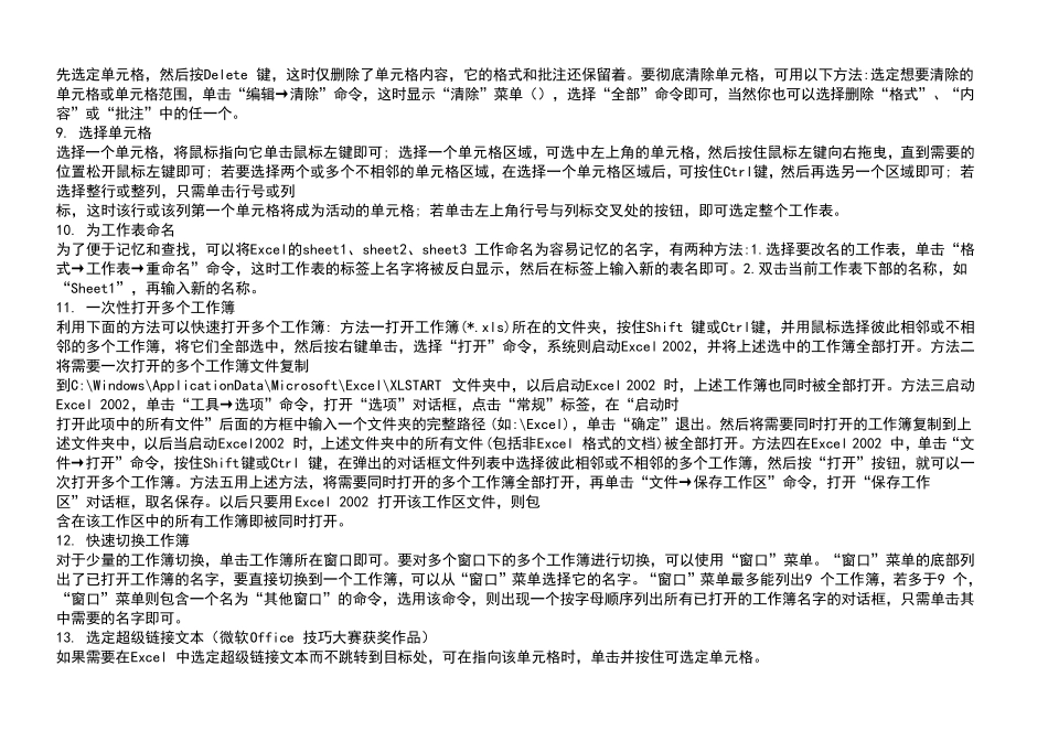 excel表格的基本操作步骤_第2页