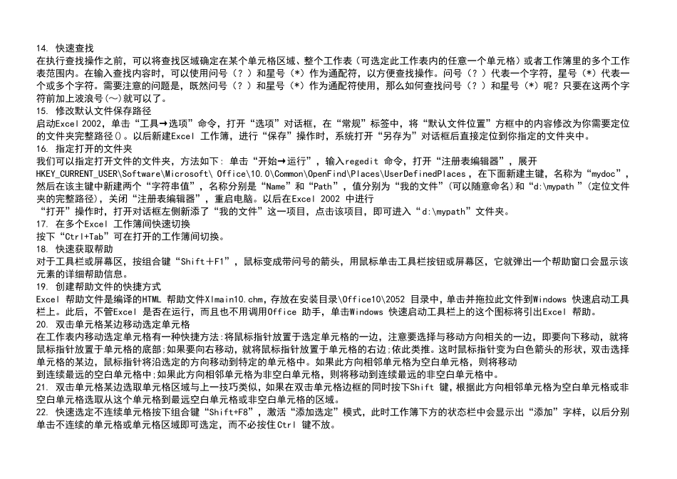 excel表格的基本操作步骤_第3页