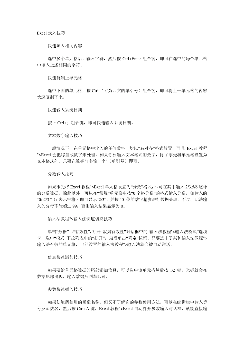 Excel表格的录入技巧增加工作效率_第1页