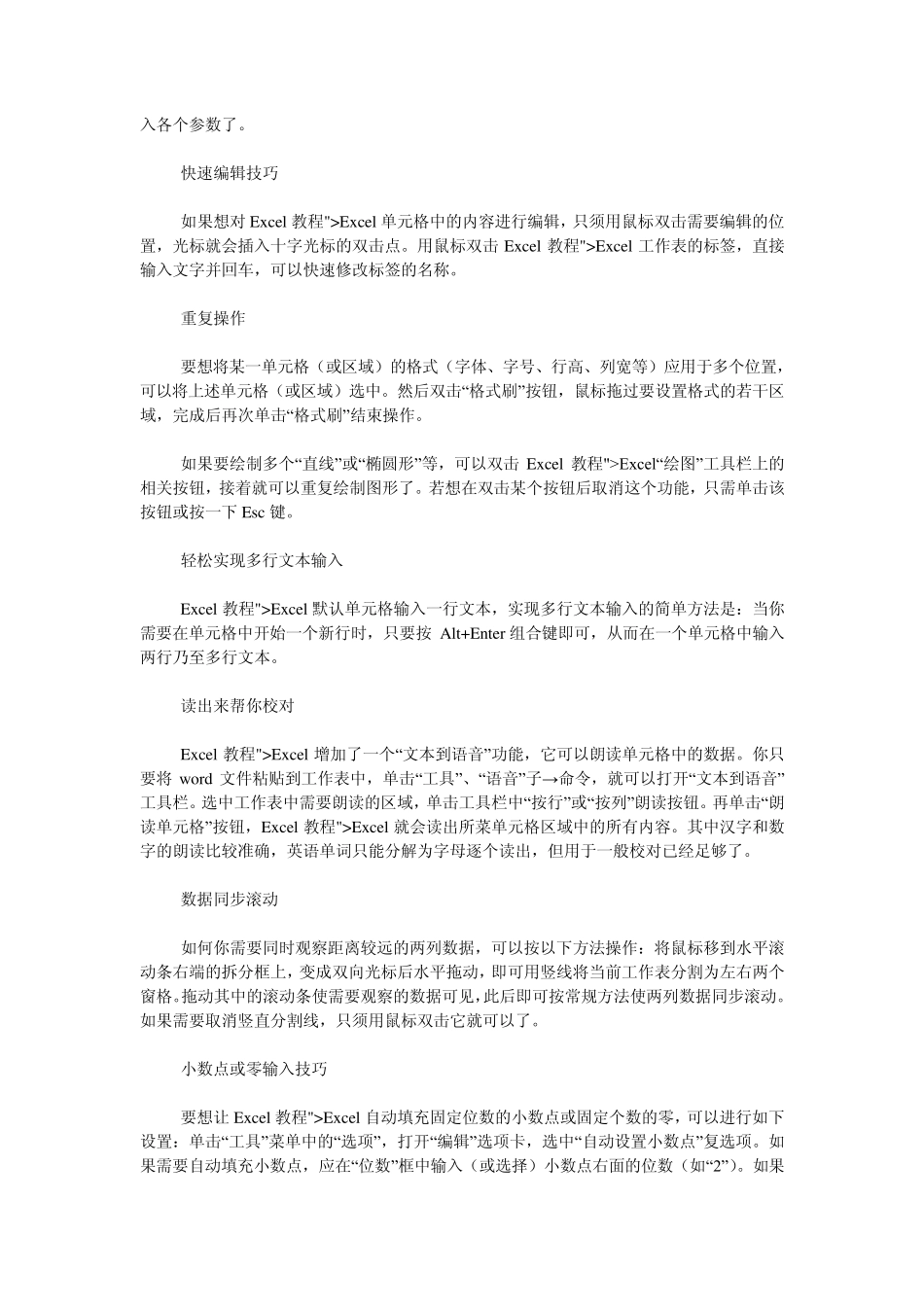 Excel表格的录入技巧增加工作效率_第2页