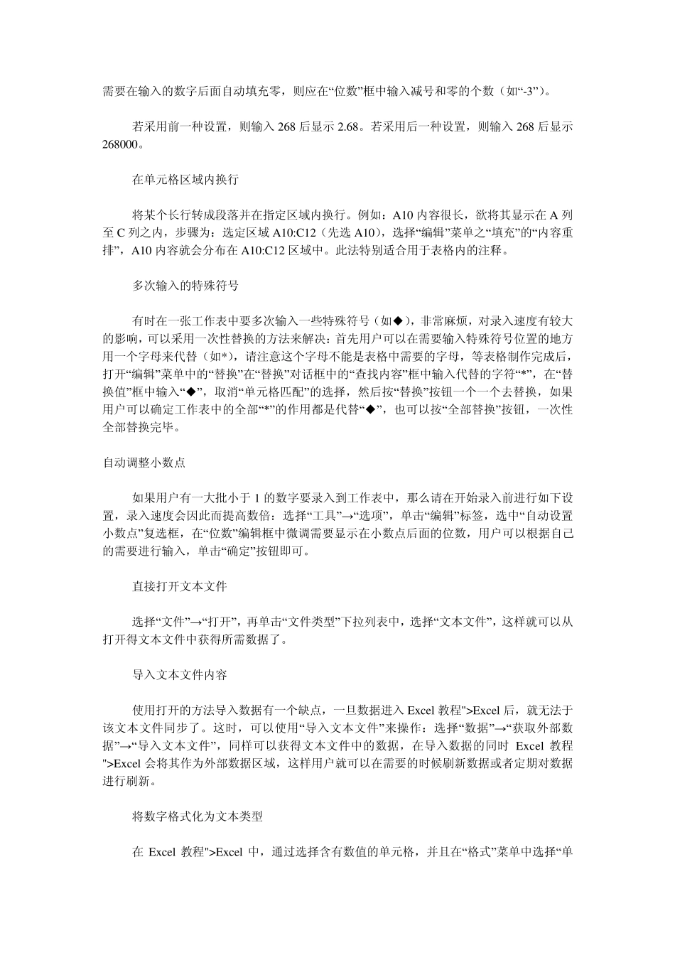 Excel表格的录入技巧增加工作效率_第3页