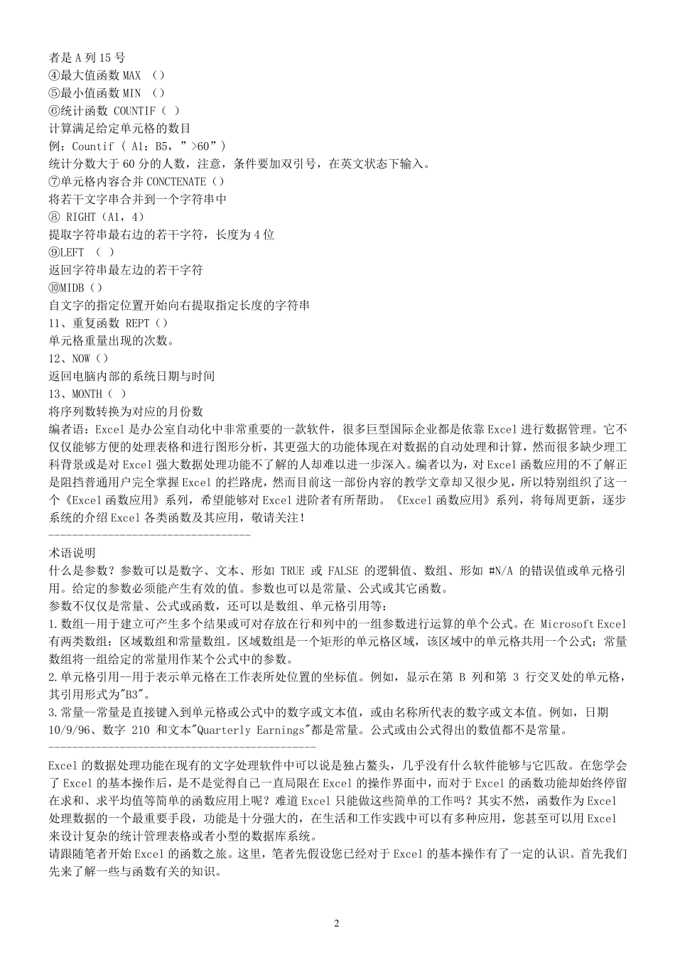 excel表格计算公式大全、使用技巧_第2页