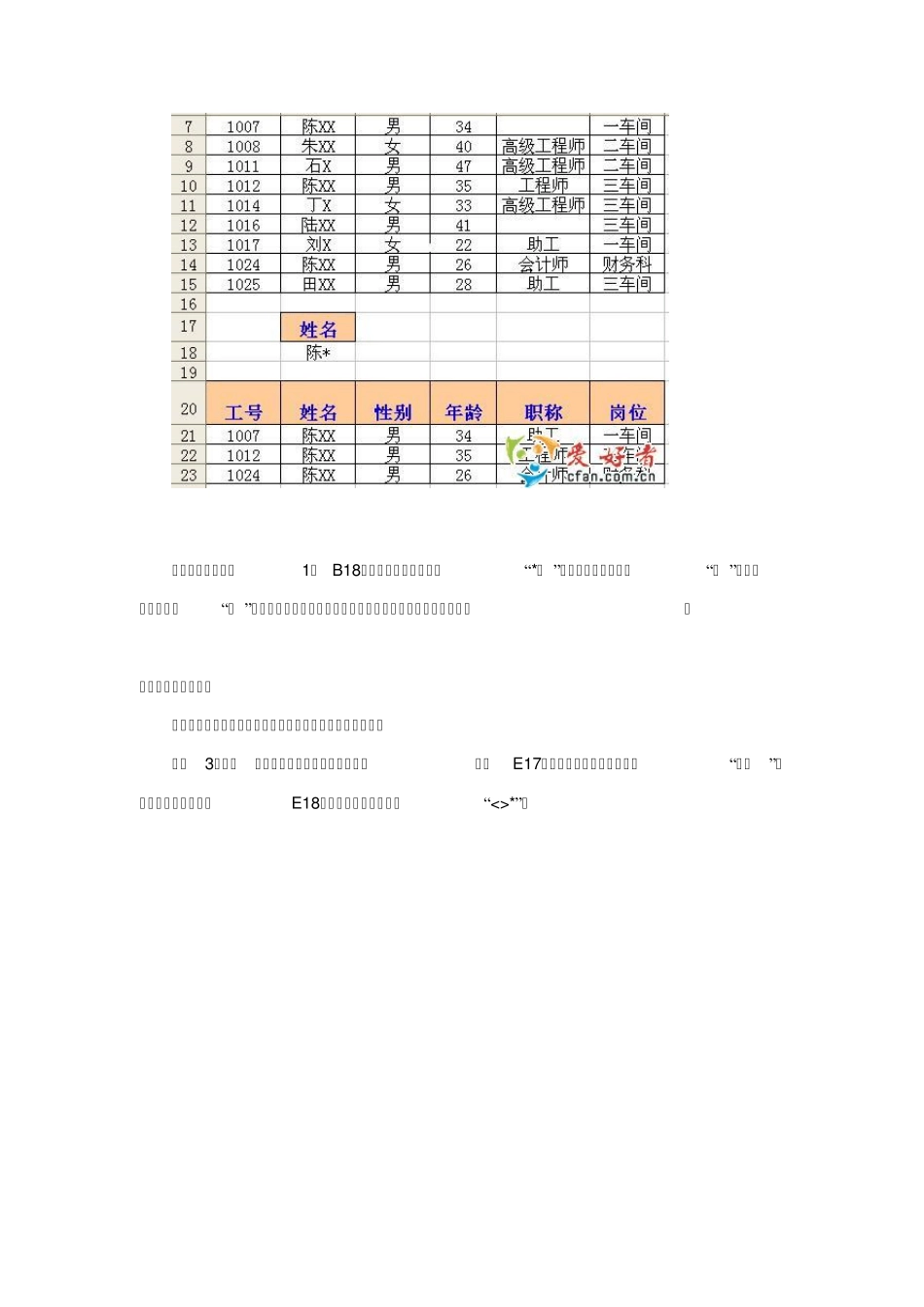 Excel表格高级筛选_第2页