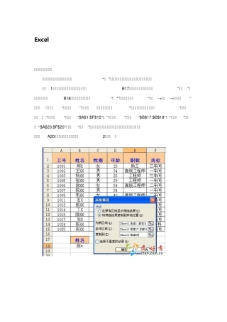 Excel表格高级筛选